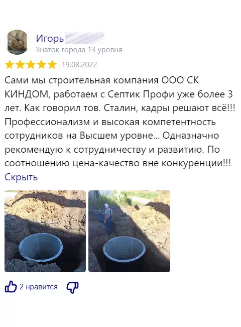 Отзыв клиента 2